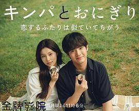 紫菜包饭和饭团 相爱的两个人相似又不一样