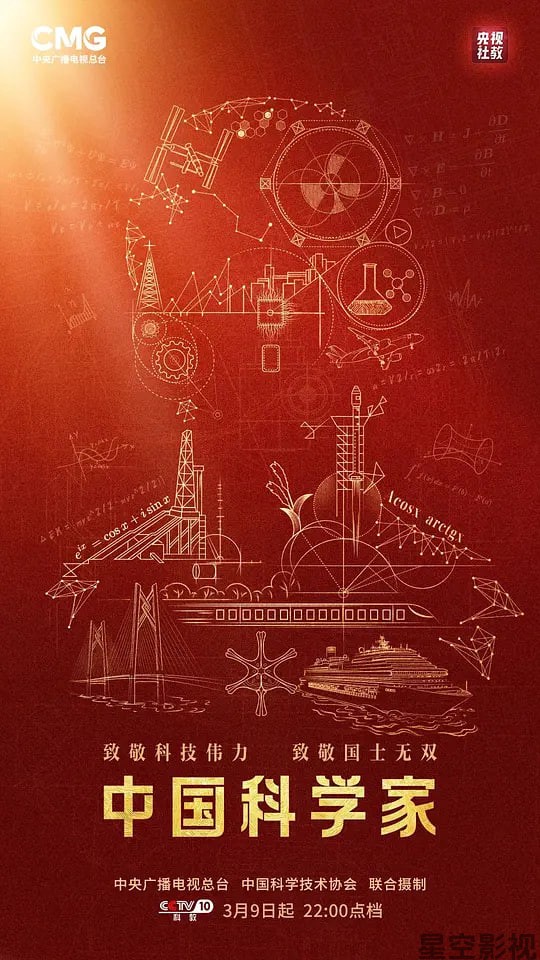 中国科学家
